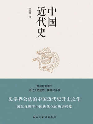 cover image of 中国近代史